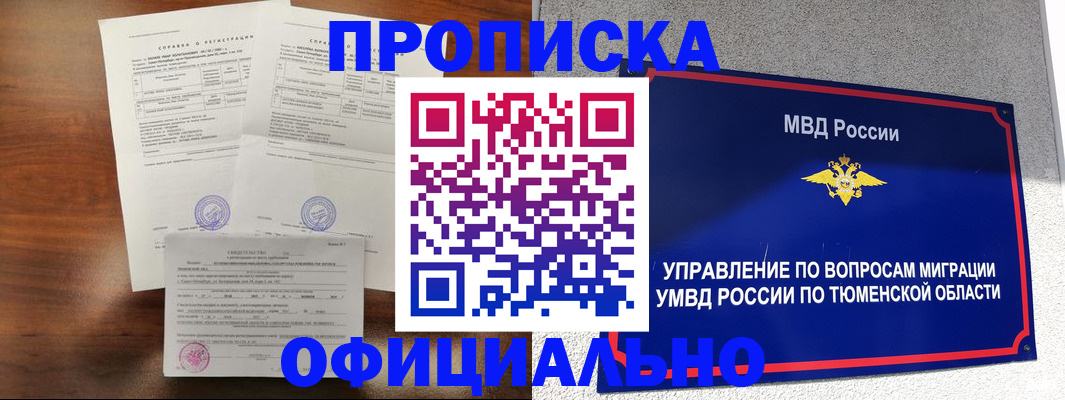 прописка ребенка в Фролово