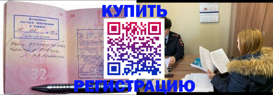прописка для работы в Фролово